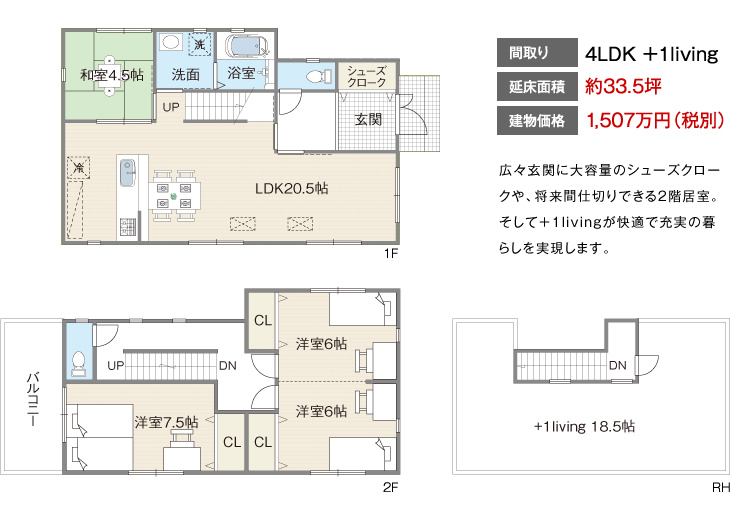 建て替えプラン例