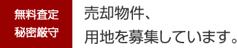 快適で末永く、次代へも受継がれる家づくり。