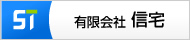 信宅