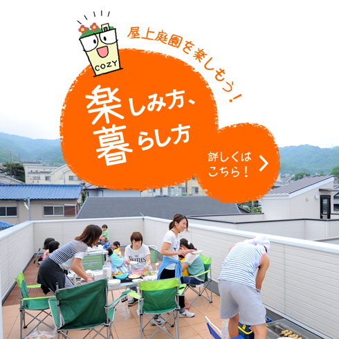 建て替え、リフォームをお考えの方へ、コージー君の家を建てませんか？